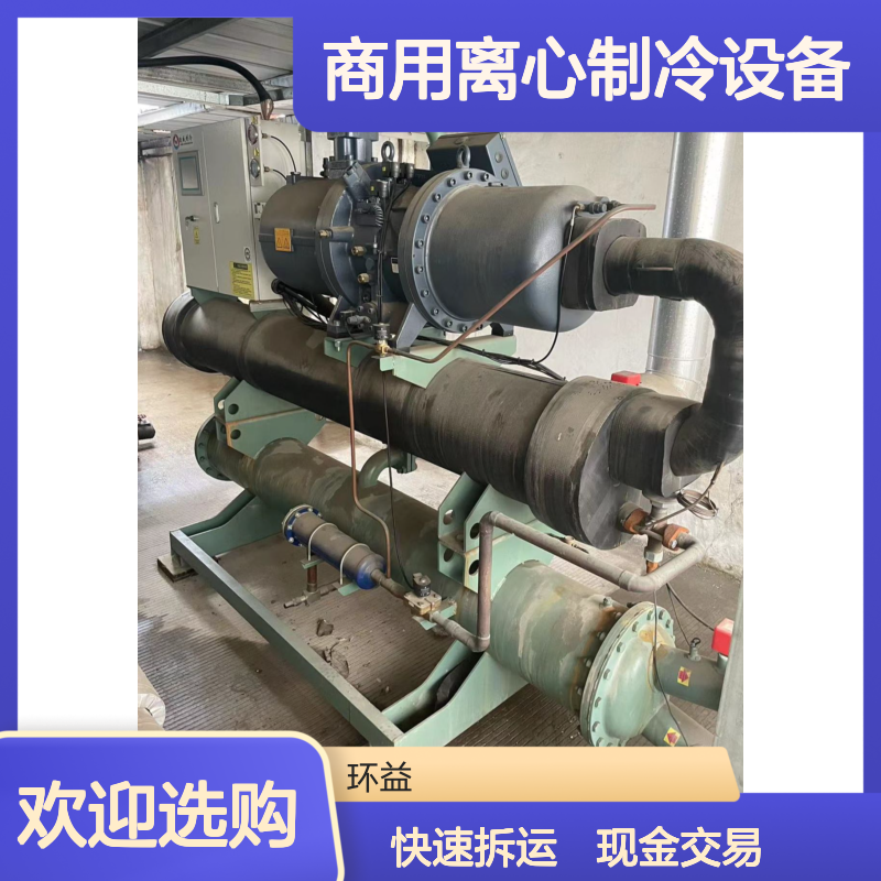商用离心制冷设备回收 废旧制冷机组收购利用 现金交易 处置拆运