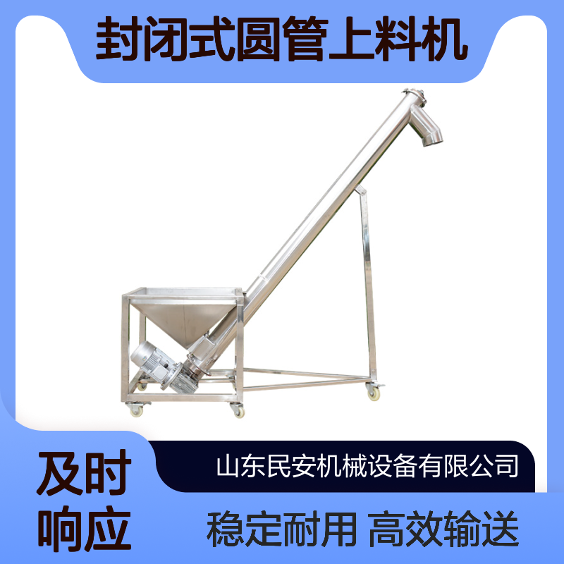 提升机定制 螺旋输送机 水平倾斜绞龙送料机 封闭式圆管上料机