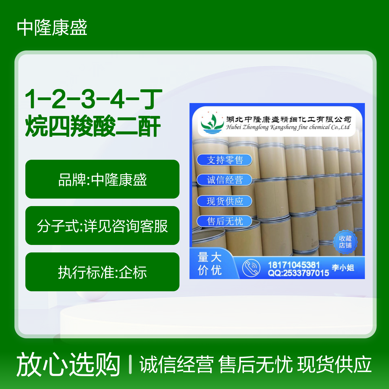 1-2-3-4-丁烷四羧酸二酐4534-73-0稳定供应 按需分装