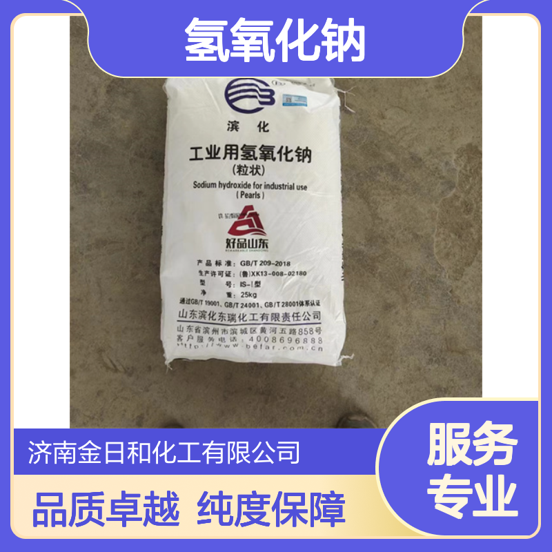 氢氧化钠 国标粒碱 片碱 规格25KG 含量99% 化工原料可用于洗涤剂助剂