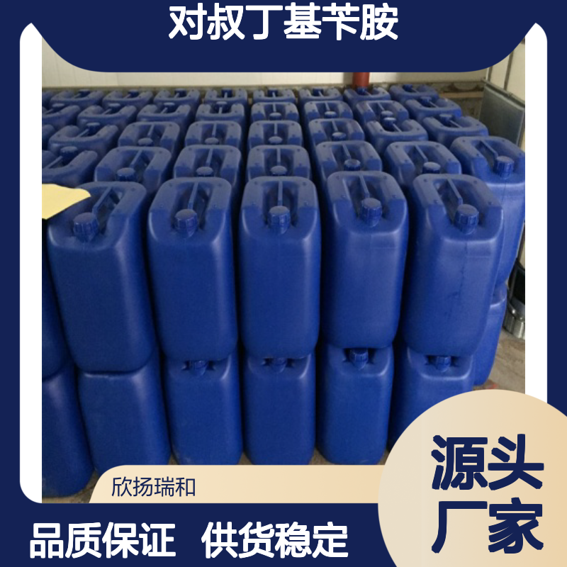 高含量对叔丁基苄胺 工业级标准品 合成中间 应用广泛