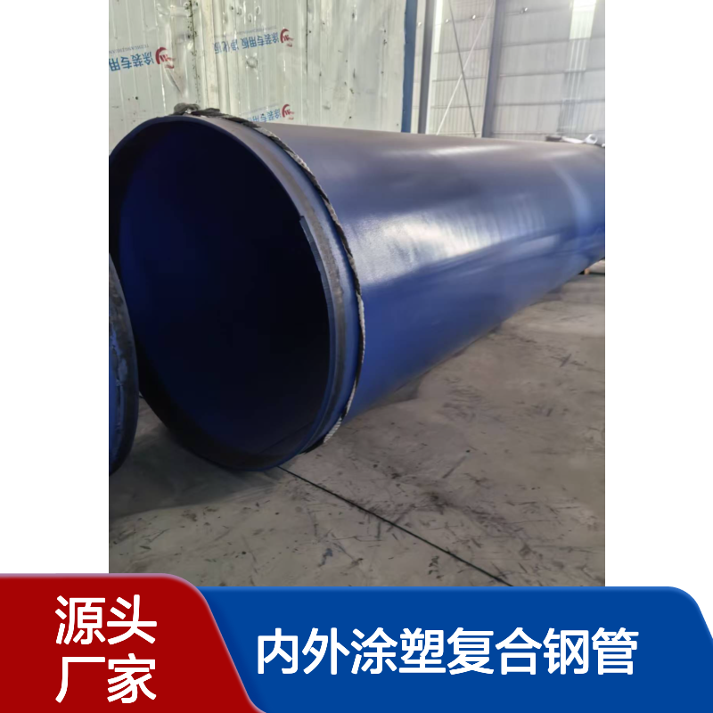 大口径承插口连接内外涂塑复合钢管生产厂家 无缝管 质量保证 纯国标