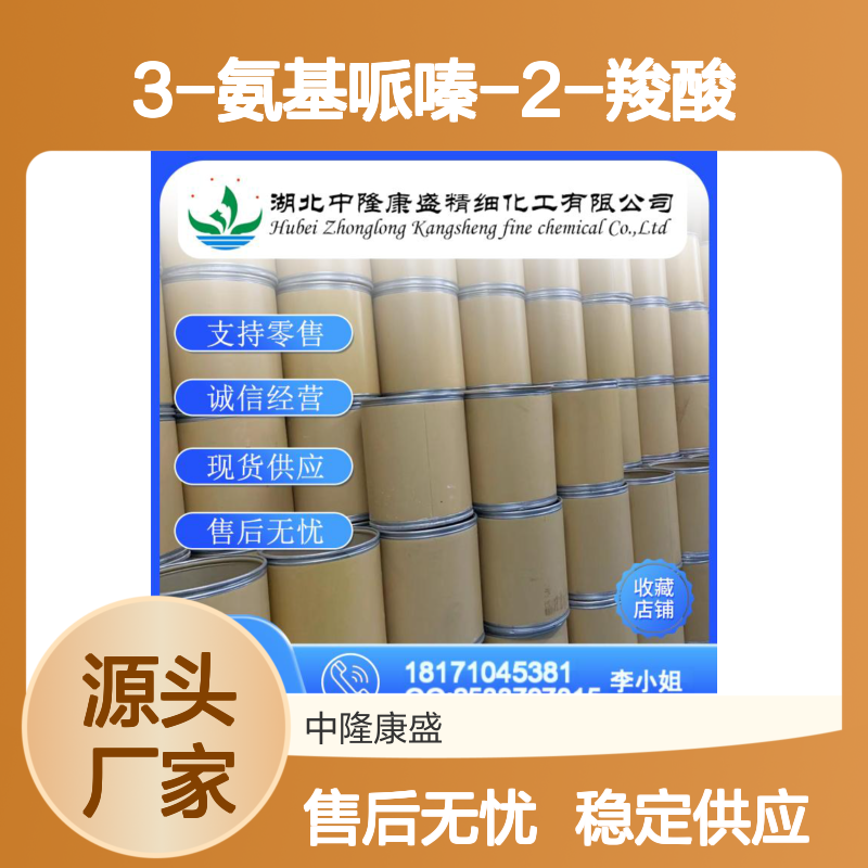 3-氨基哌嗪-2-羧酸5424-01-1稳定供应 按需分装