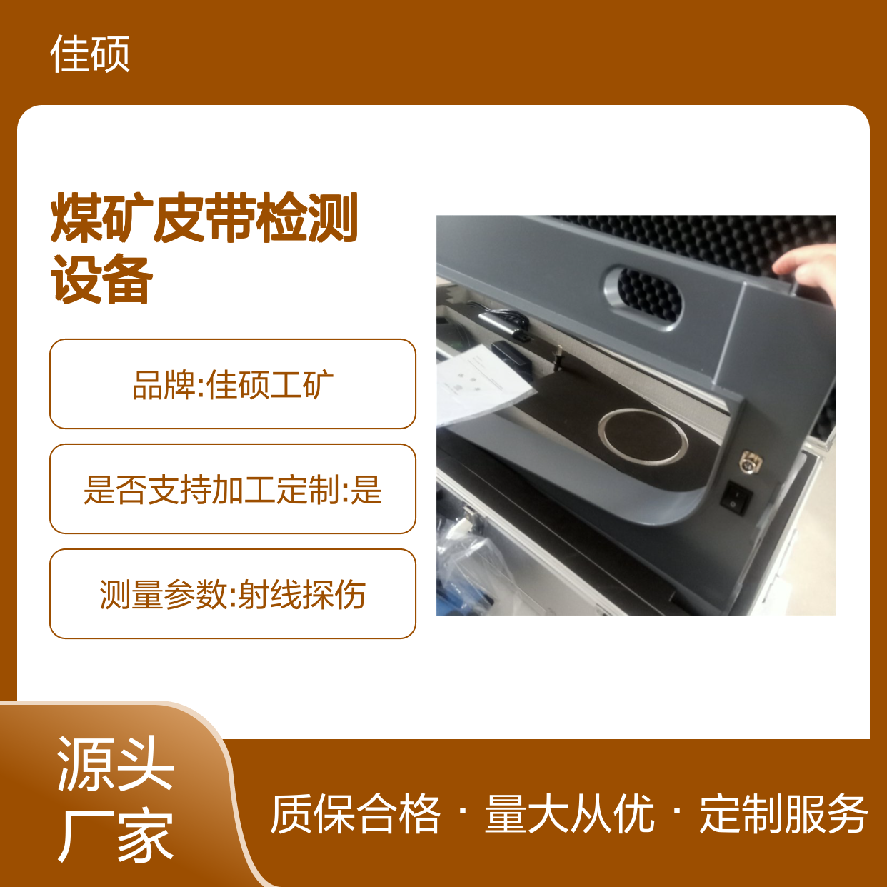 煤矿皮带检测设备 可定做检测钢丝绳芯探伤仪 佳硕工矿