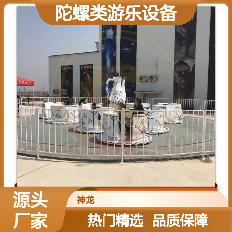 神龙游乐供应 热门陀螺类游乐设备 36座旋转咖啡杯