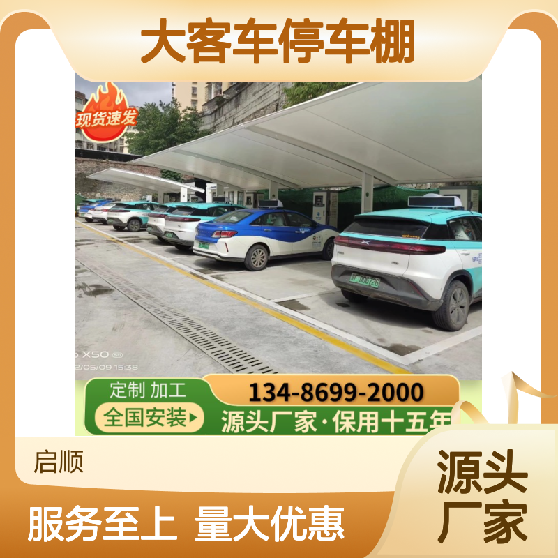 启顺源头厂家大客车停车棚 承重强定制加工 全国安装质保十五年