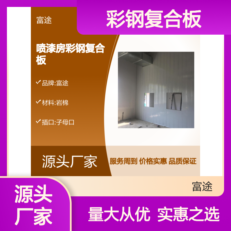 彩钢复合板 美观防火 隔音隔热 车间装修 品质保证