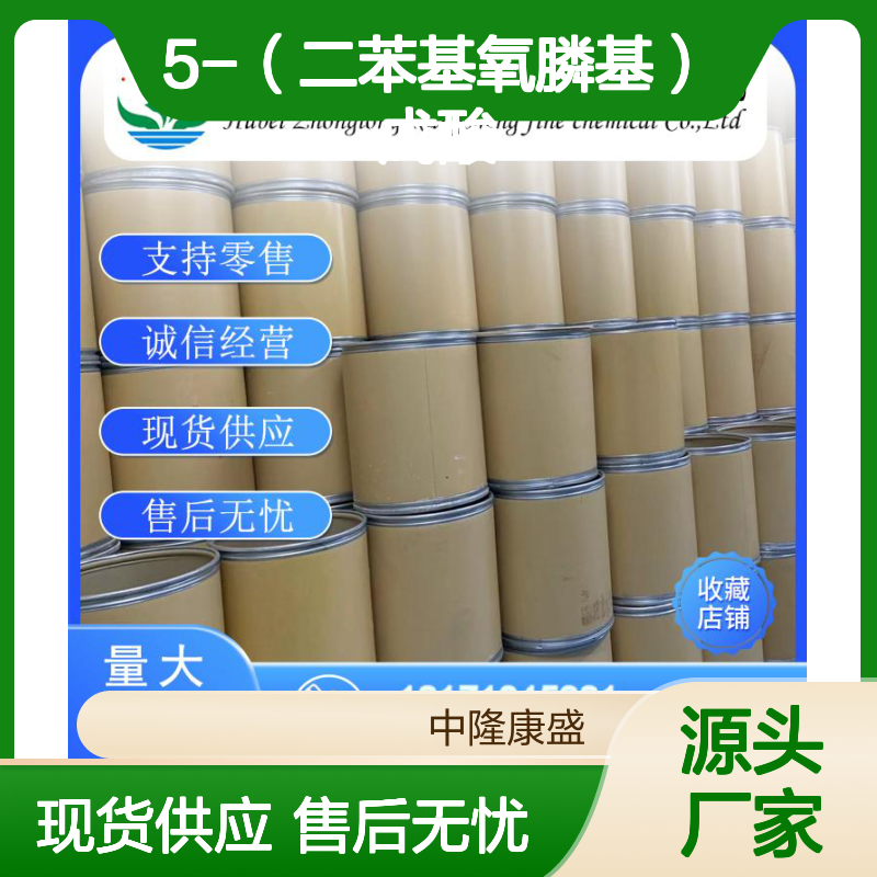 5-（二苯基氧膦基）戊酸71140-70-0稳定供应 按需分装