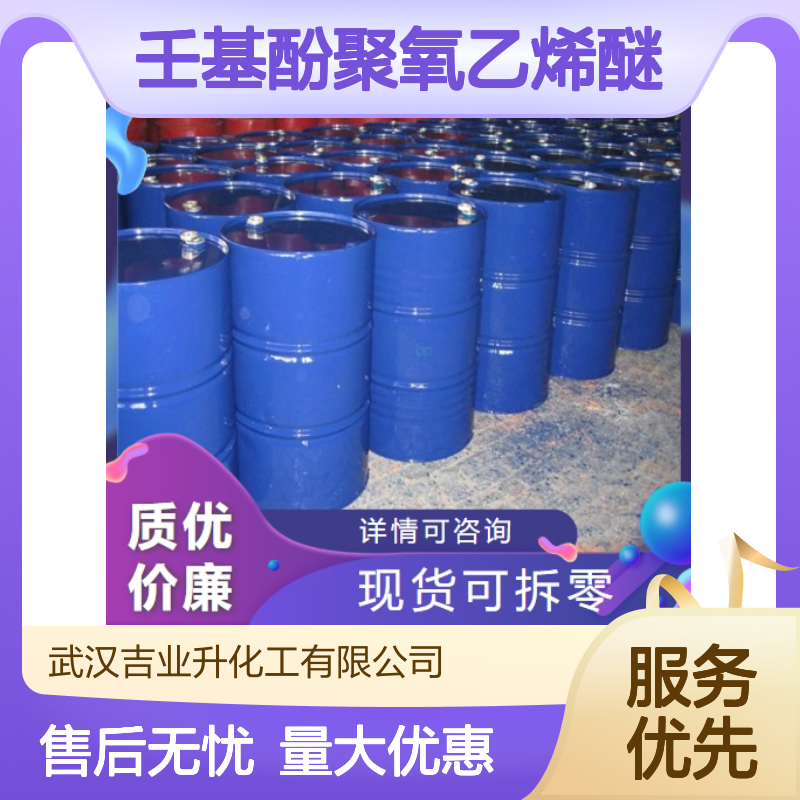 9016-45-9 壬基酚聚氧乙烯醚 透明液体 纺织皮革行业 乳化剂