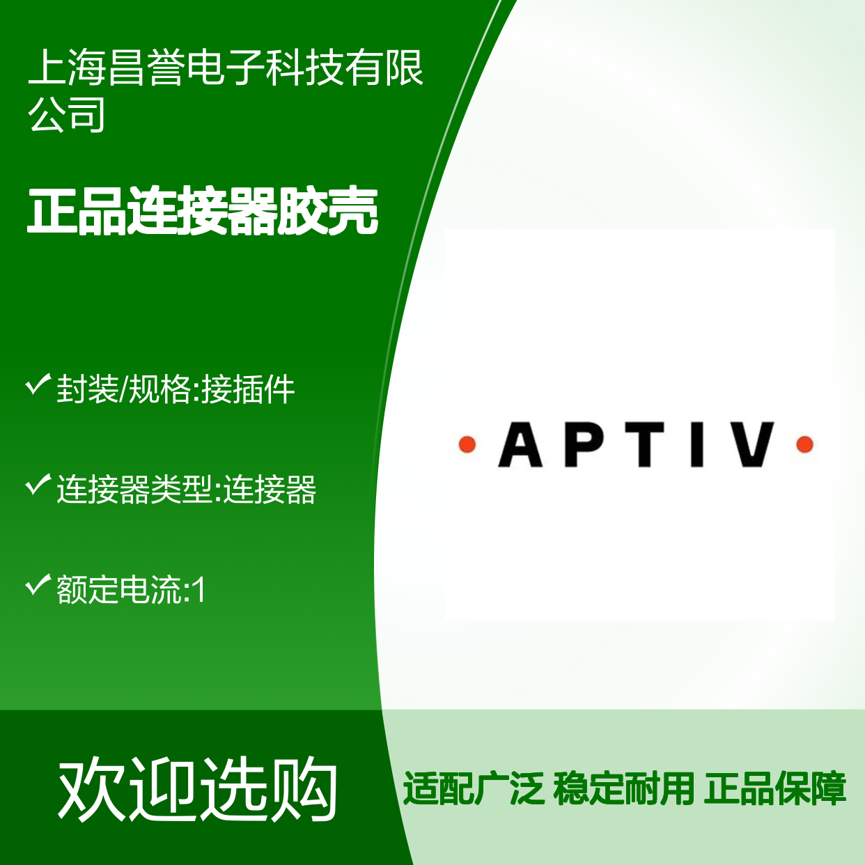 15418546 APTIV安波福原装正品 连接器胶壳 稳定耐用之选