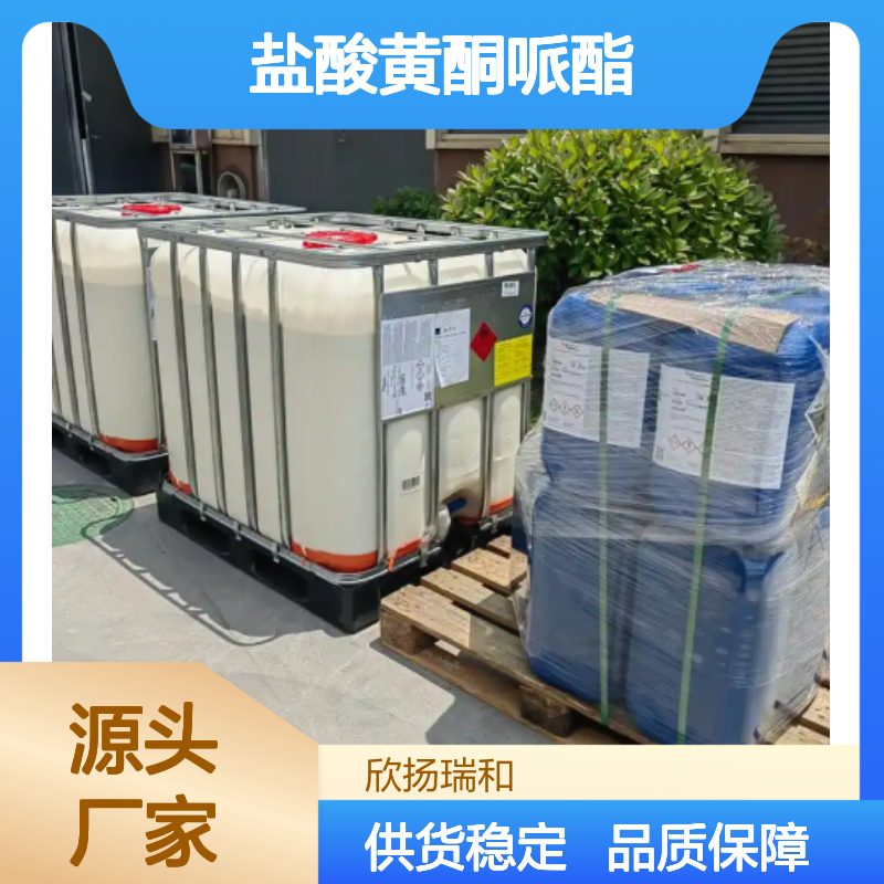 高含量盐酸黄酮哌酯 工业级标准 品质保证 合成优选