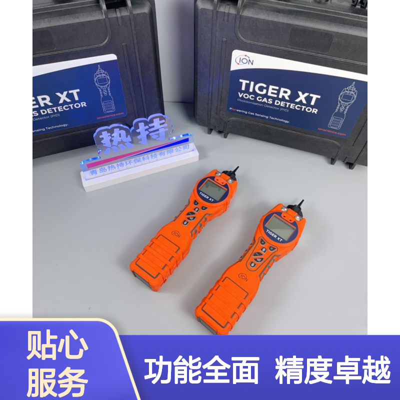 PCT-LB-00英国离子ION虎牌voc检测仪各型号之间的异同点分析