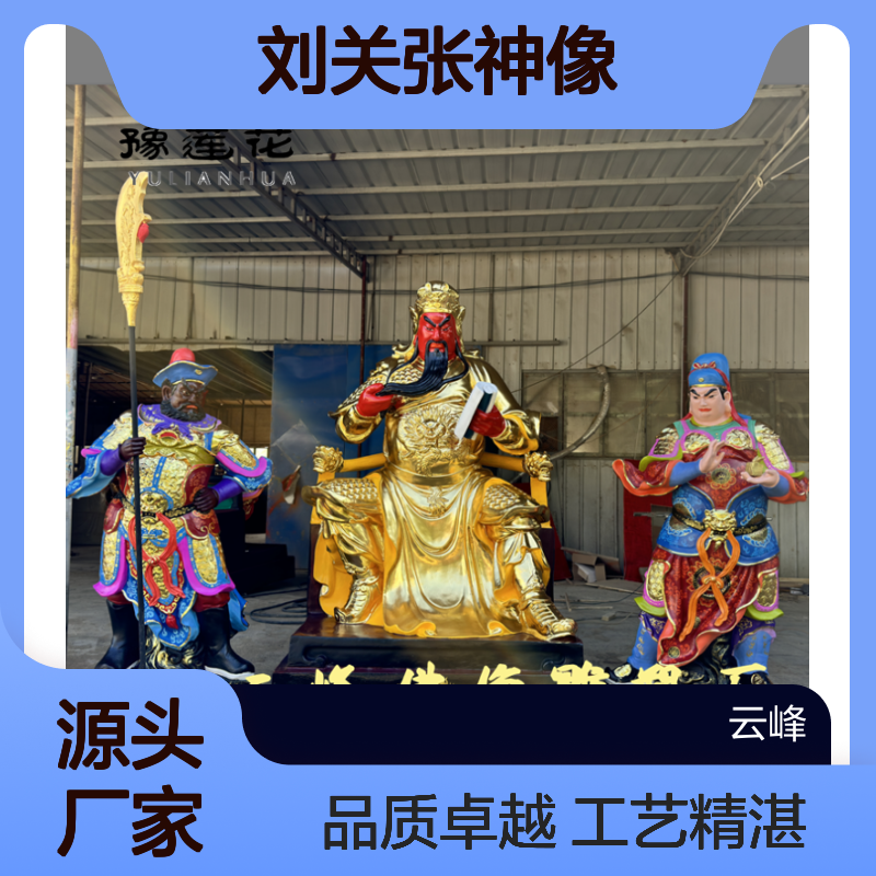关羽庙摆件 刘关张神像 关圣帝君 拿刀关老爷塑像 周仓关平雕塑