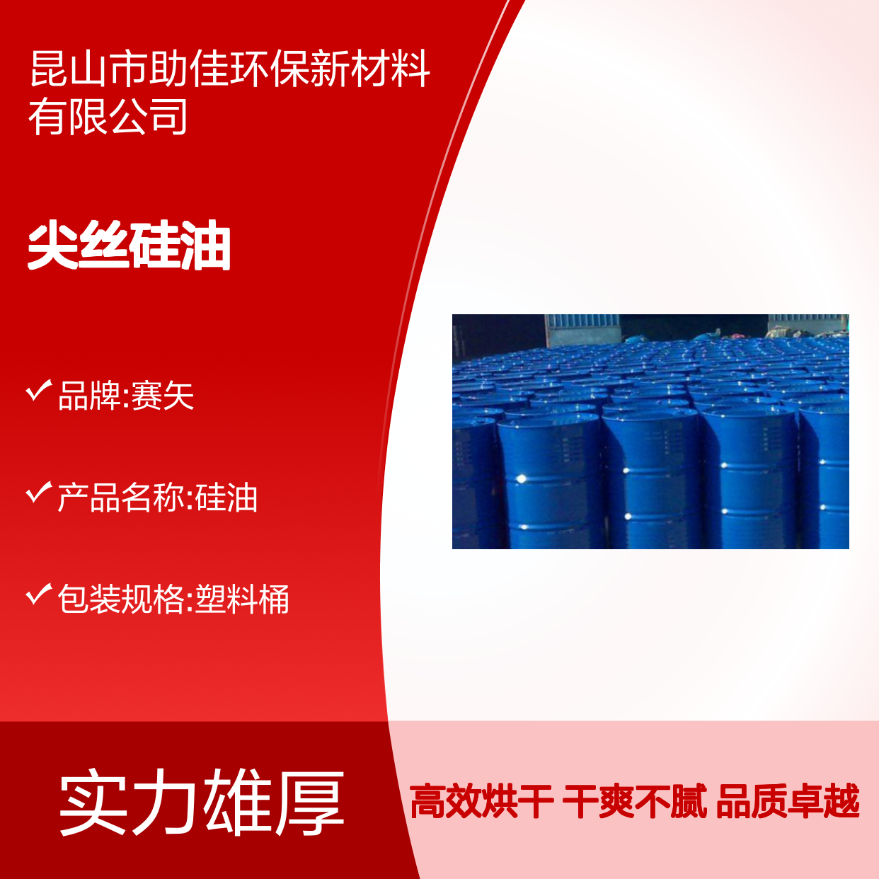 蓬松干爽品质手感好磨尖丝硅油好烘干不油腻选赛矢牌