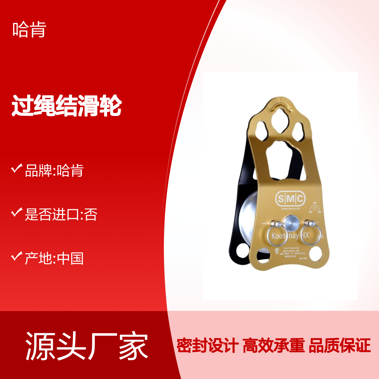 Kootenay SMC HX过绳结滑轮 轻量化设计 高效承重