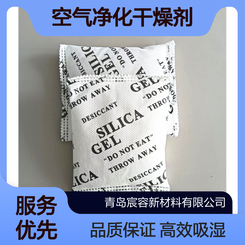 空气净化干燥剂100g/袋 变色硅胶 防潮除湿物资