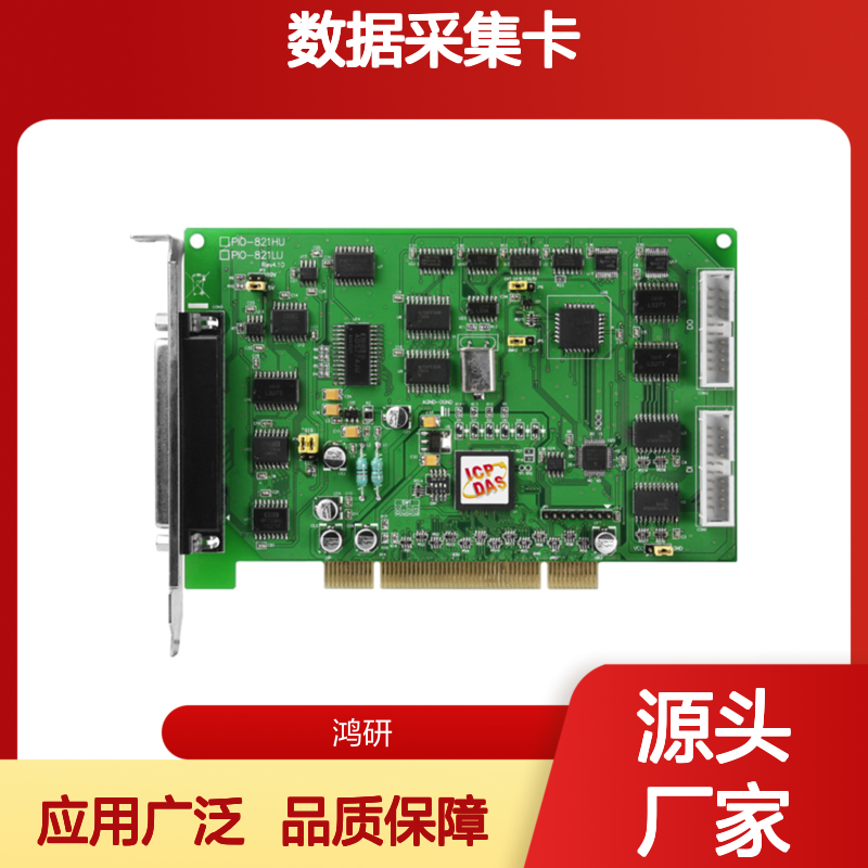 PIO-821LU/HU泓格12位16路AD/1通道DA多功能数字量DIO数据采集卡