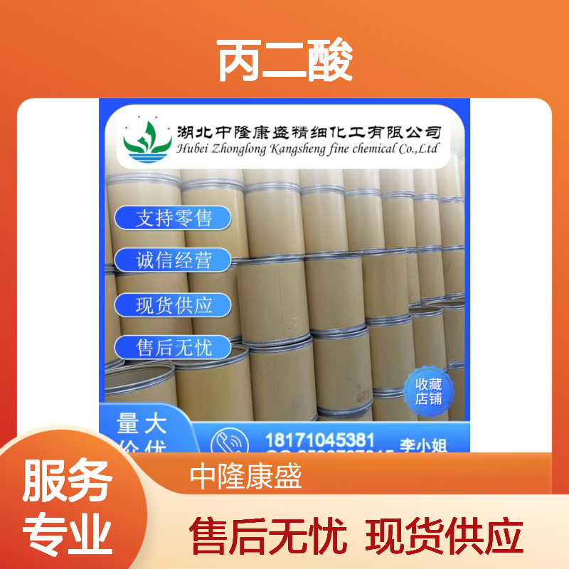 丙二酸141-82-2 稳定供应 按需分装 化工原料优选