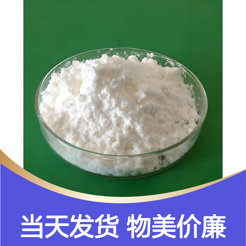 当天发货 絮凝剂 偏磷酸铝 光学玻璃材料 玻璃添加剂 13776-88-0