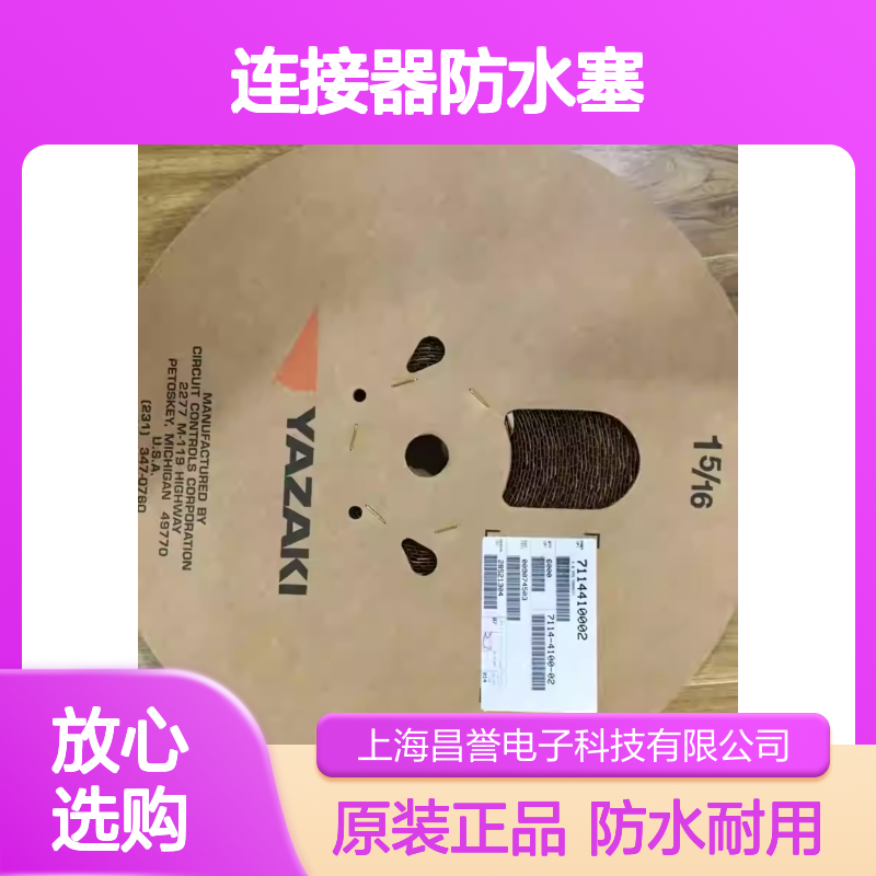 7157-3857-60 YAZAKI矢崎原装正品连接器防水塞