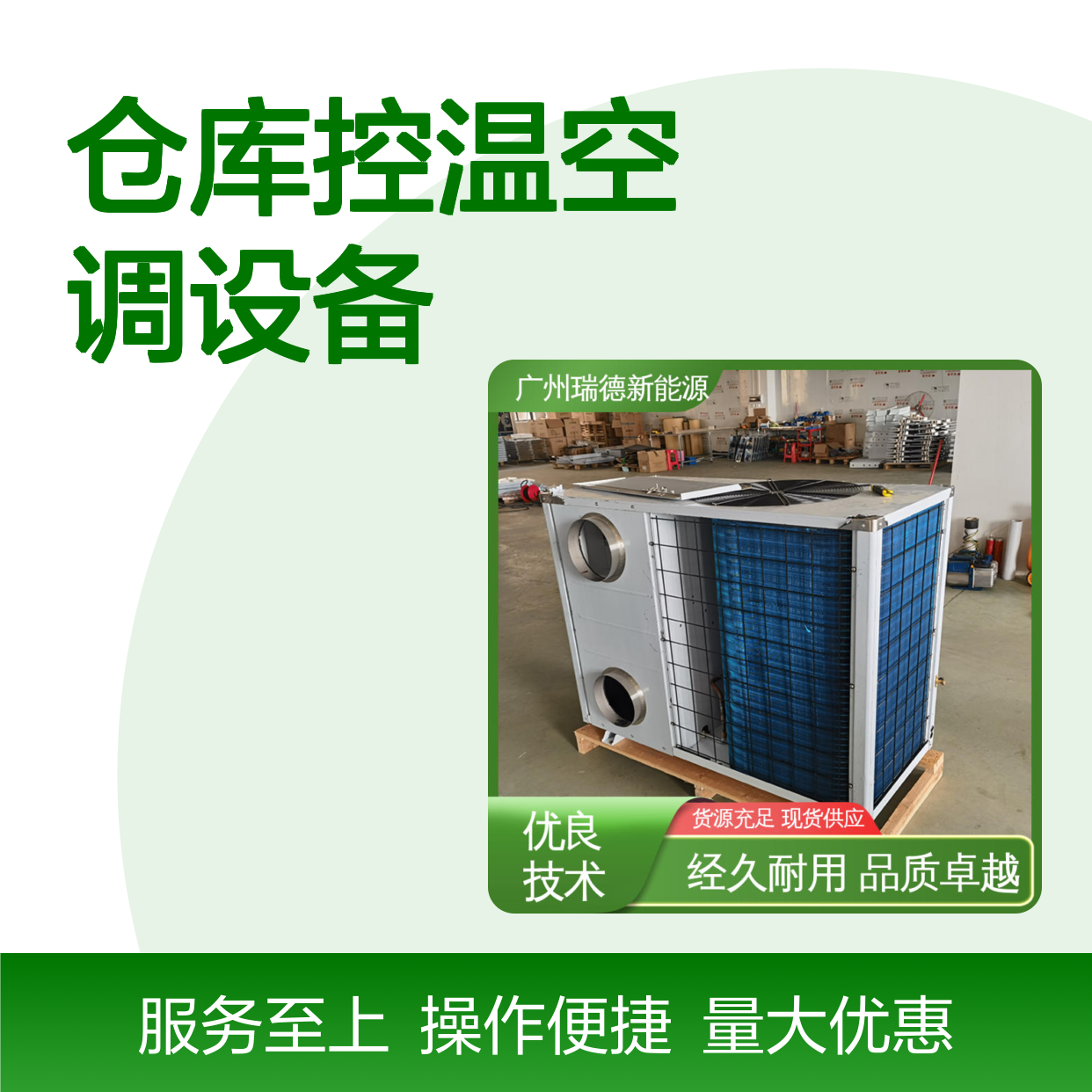 粮仓空调设备 一体式紧结构 经久耐用 品质卓越
