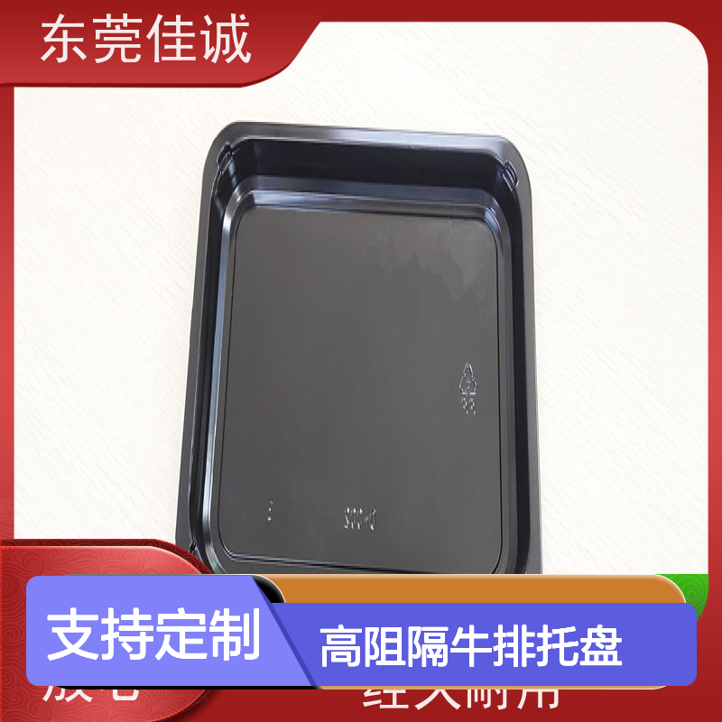 佳诚高阻隔牛排托盘 多样规格定制服务