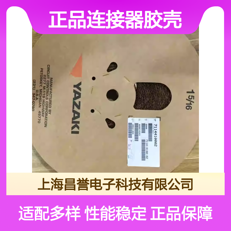 7283-5862 YAZAKI矢崎原装正品连接器胶壳 电气连接稳定可靠
