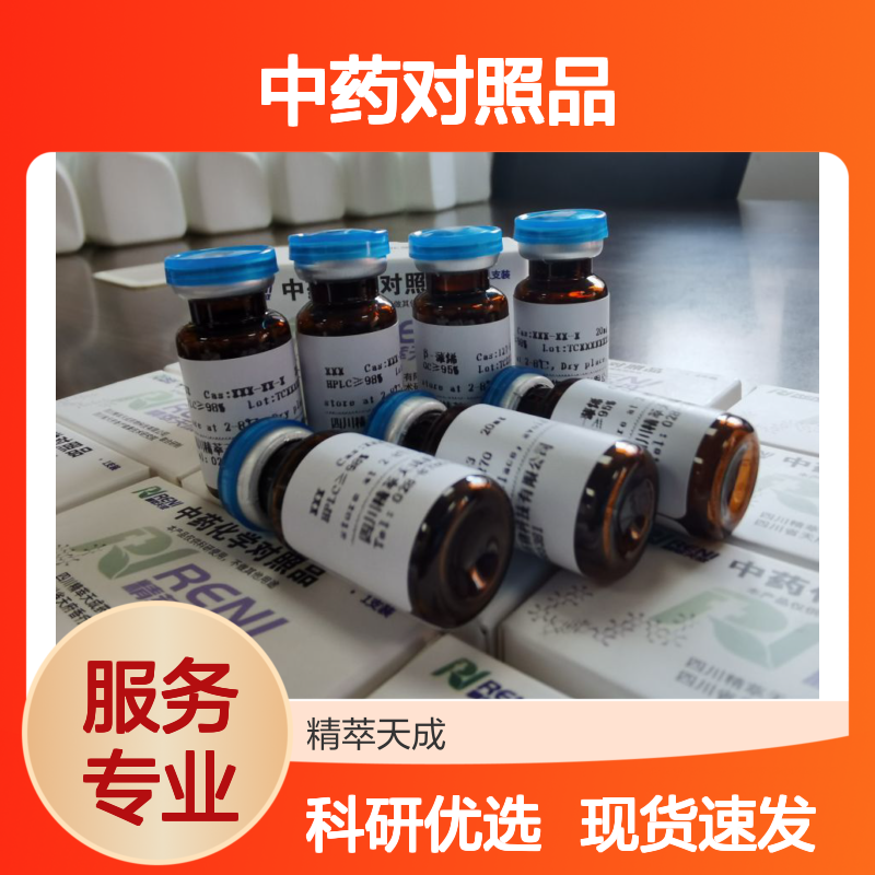 环孢菌素D 63775-96-2 HPLC≥95% 中药标准品 10mg/支 科研用