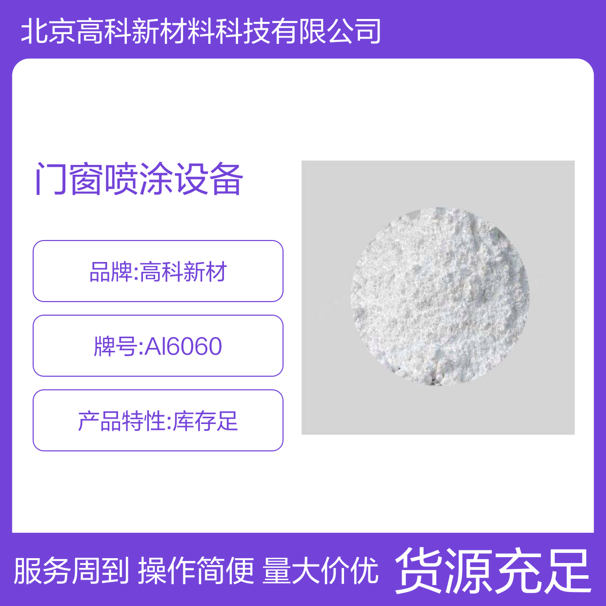 6060#铝合金粉 5um门窗喷涂设备专用 定制周期短