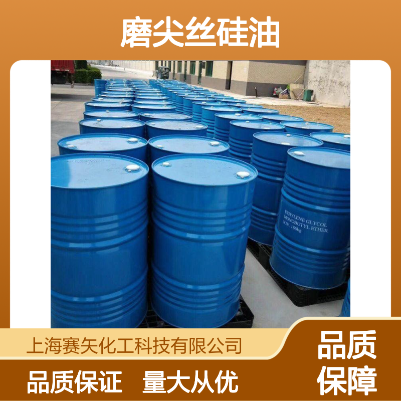赛矢牌磨尖丝硅油 品质保证不粘好用 适用于多领域化工原料