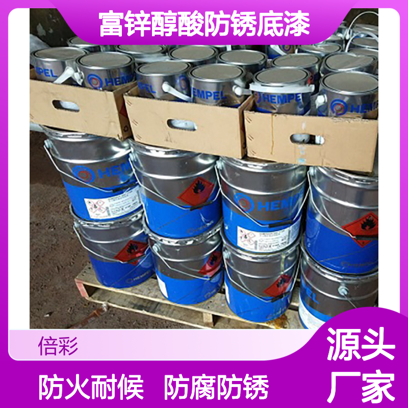 海虹老人牌防腐防火防锈油漆 无机富锌醇酸防锈底漆12050