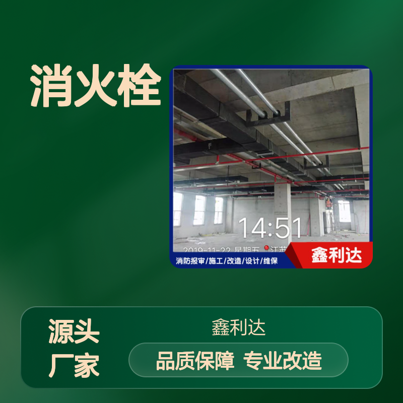 消防改造烟感喷淋 消火栓移位安装灭火器设计改造