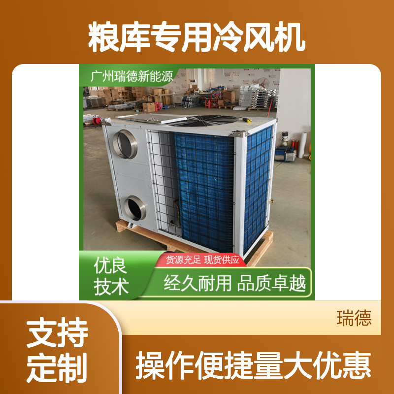 粮库专用冷风机 高效节能 品质卓越 做工细致 支持定制