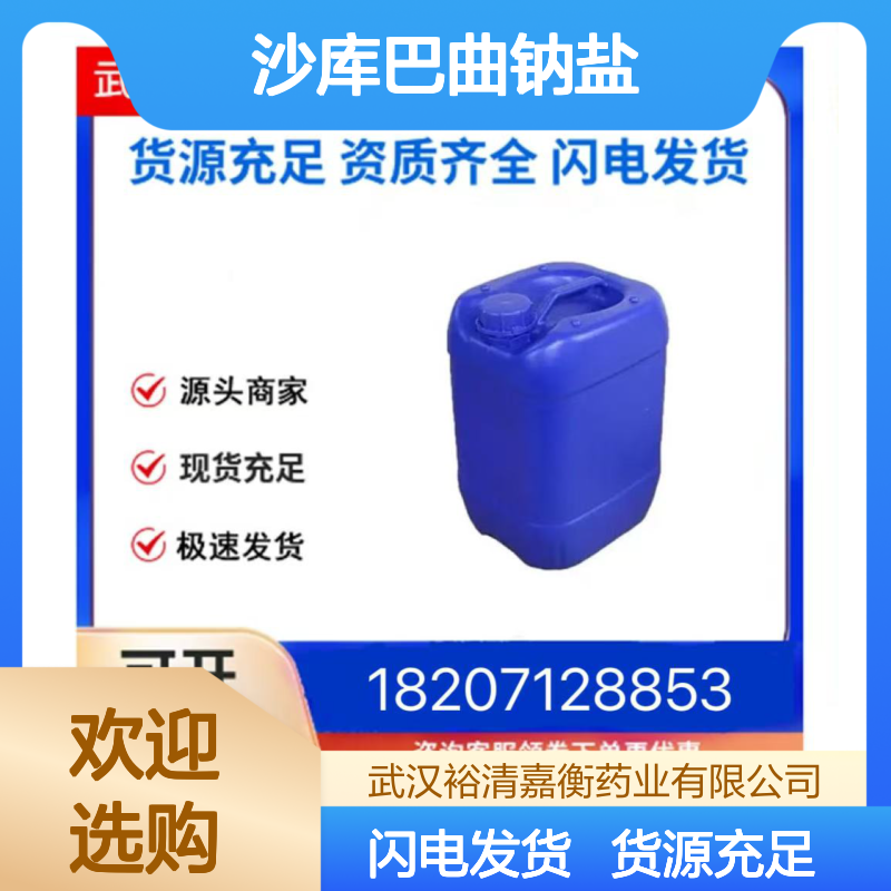 沙库巴曲钠盐CAS:149690-05-1白色固体98,医药中间体