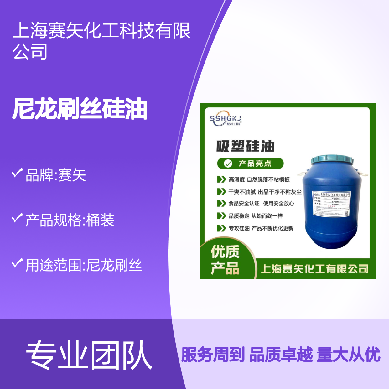 尼龙刷丝硅油 赛矢化工出品 自然脱落不粘模板 食品安全认证