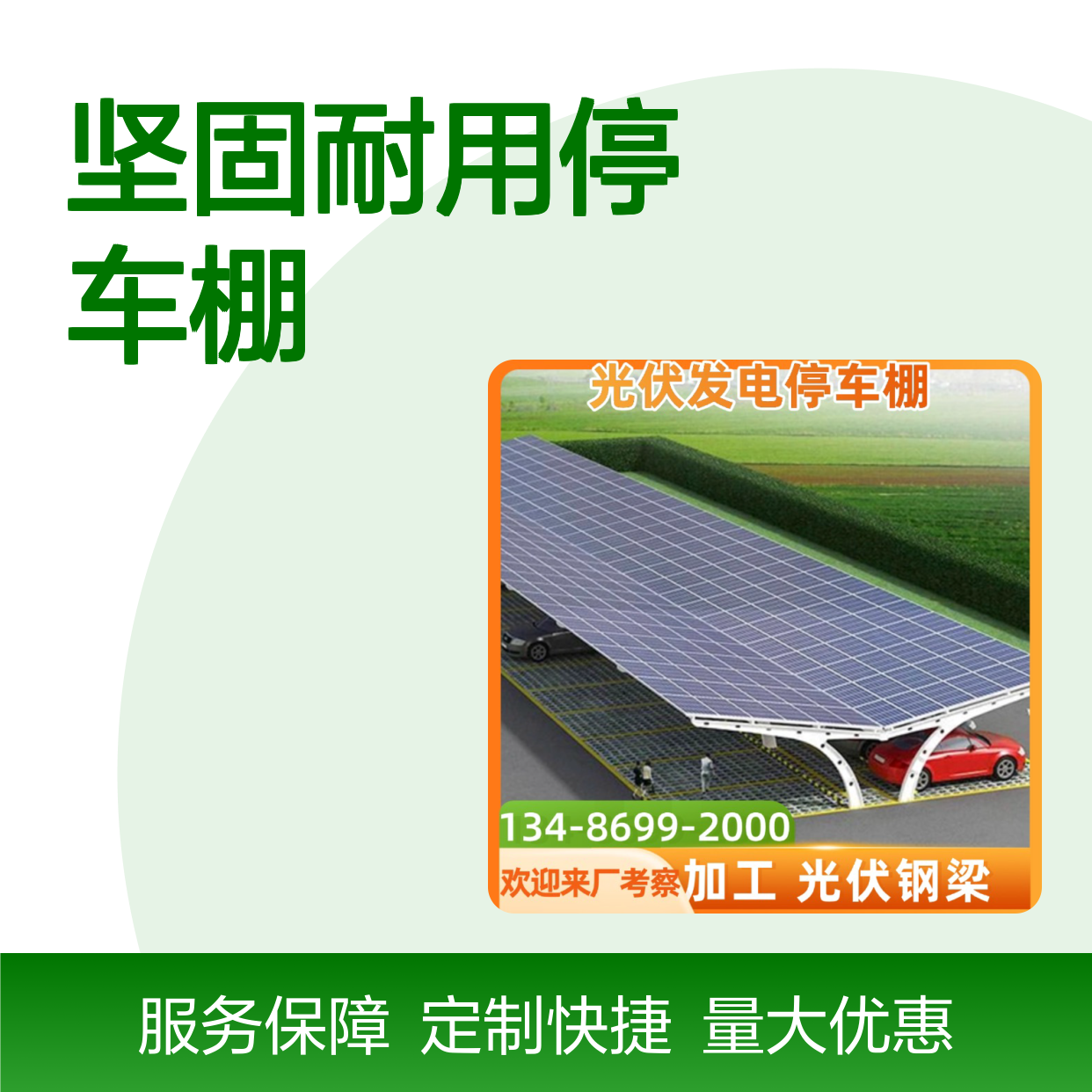 启顺铝合金停车棚 别墅露台专用 坚固抗风 质保十五年