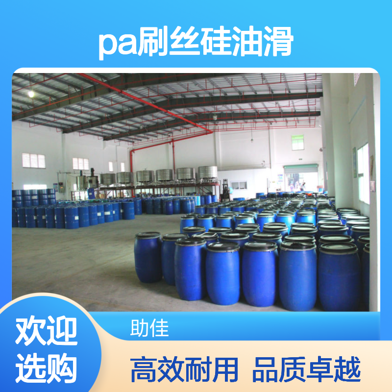 浓缩加水多的好用的PA刷丝硅油滑耐高温不油腻选硅油管家助佳牌