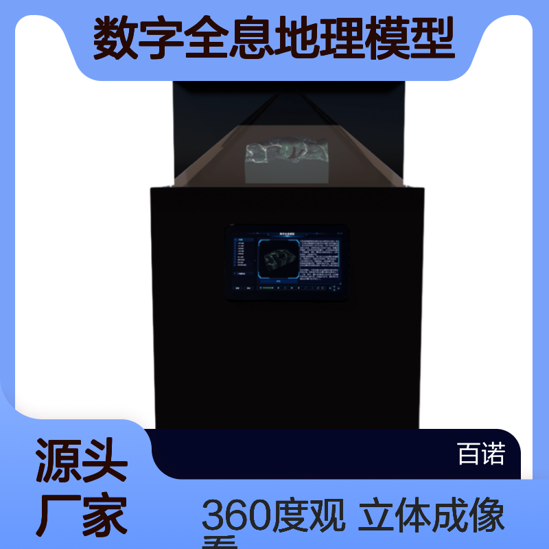 数字全息地理模型 立体成像 360度观看模型 地形地貌模型 地理教学