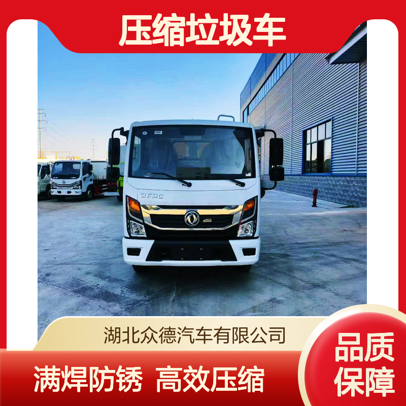 市政环卫保洁车 东风多利卡D5压缩垃圾车 满焊防锈箱体