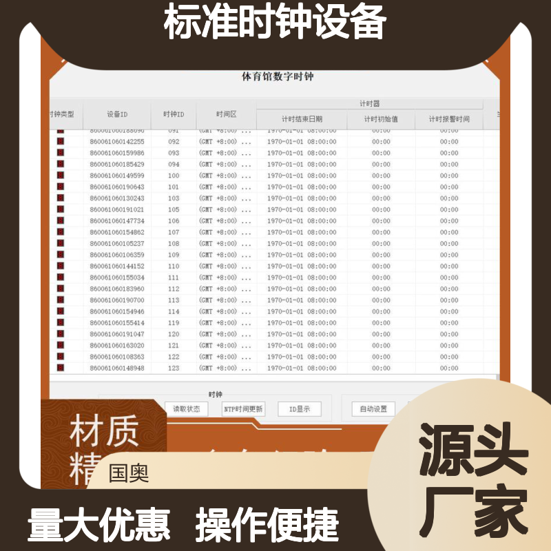 体育场馆标准时钟设备 碳纤维GPS校时 多功能计时器适配足球场