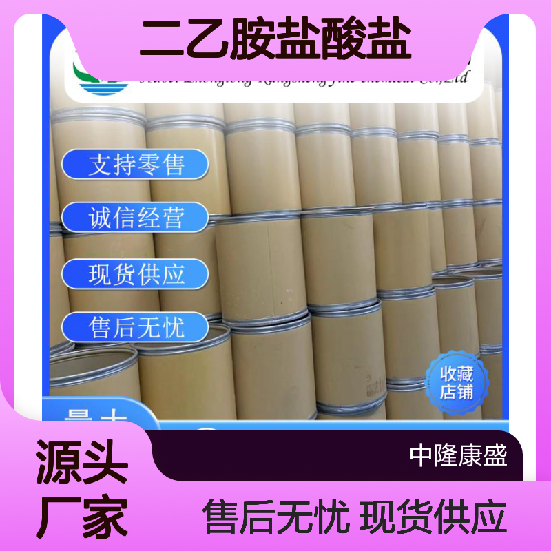 二乙胺盐酸盐660-68-4 稳定供应 按需分装 零售现货