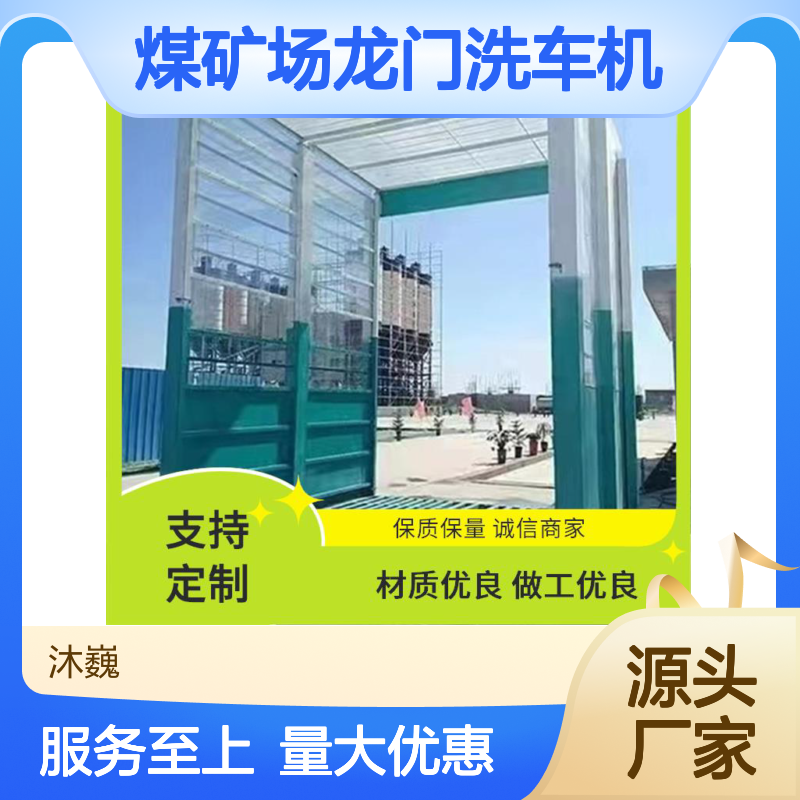 煤矿场搅拌站专用龙门洗车机 车辆通过式冲洗平台