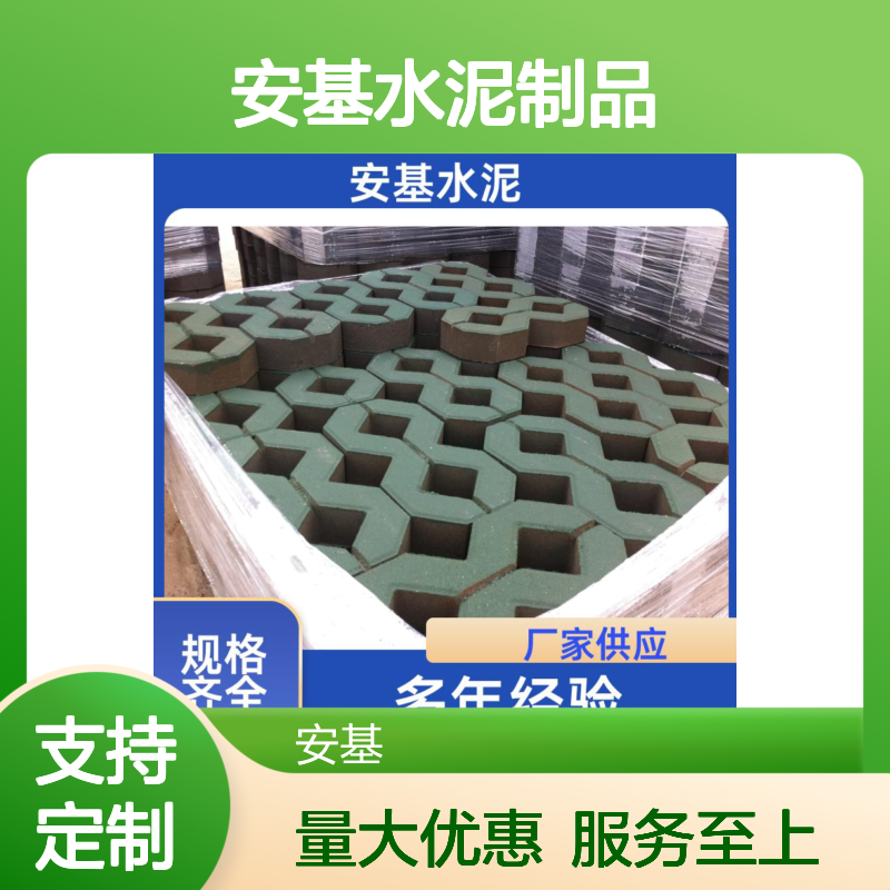 安基水泥制品 公园停车场耐酸砖 材质优良 响应快速