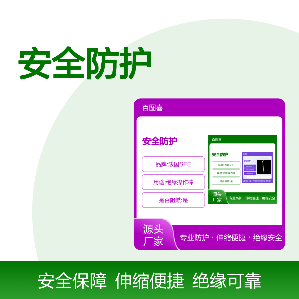 百图喜安全防护供应 法国SFE五角形伸缩式绝缘操作棒 PPOL5/060U