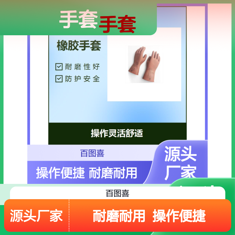 手套 操作方便 质地坚硬耐用 材质柔软 可任意揉捏