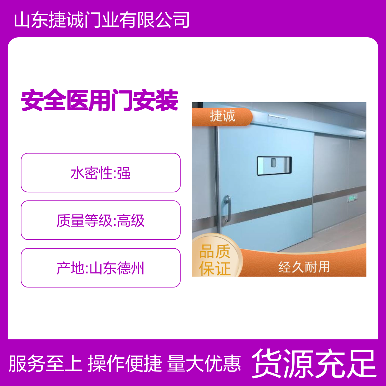 捷诚 安全医用门安装 医院病房门 钢质防菌隔音