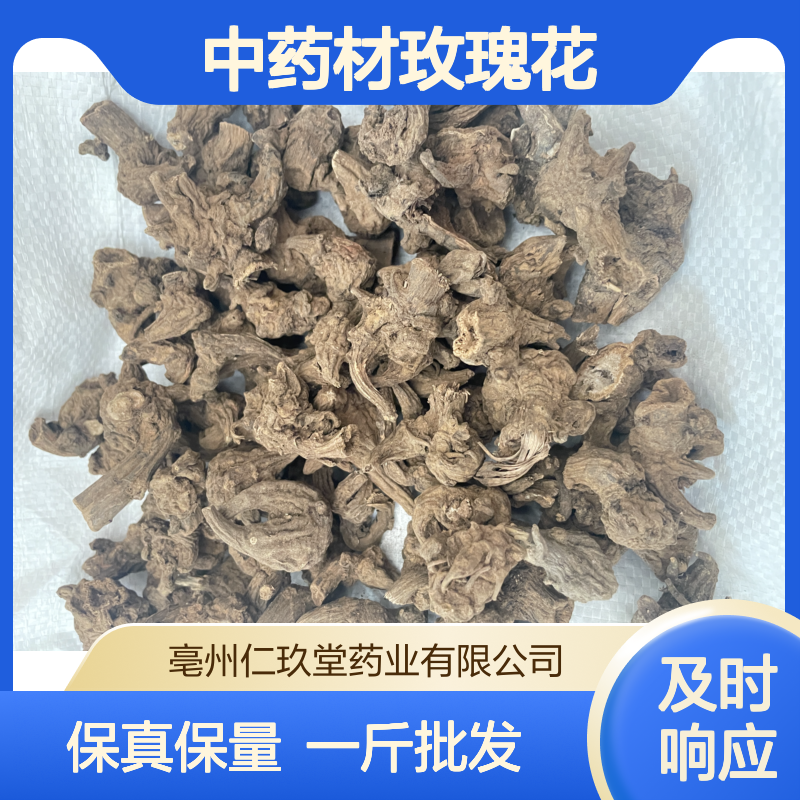 仁玖堂药材 玫瑰花茶 精选货 无硫货 高含量 保真保量 一斤也是批发 包邮
