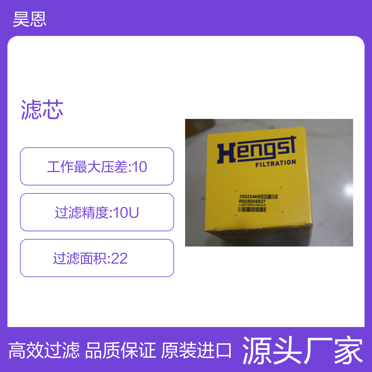 R928005927 1.0250 PWR10-A00-0-M 1002346B 德国汉格斯特HENGST滤芯