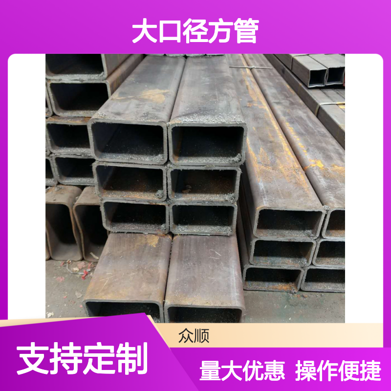 众顺金属Q355D大口径方管220*220 工艺优良 性能稳定