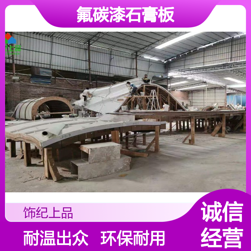 环保耐高温GRG材料 造型定制规格氟碳漆石膏板